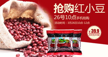 【高清素材】淘寶紅豆全屏海報模板 五谷雜糧Banner設計PSD下載（1.67MB）